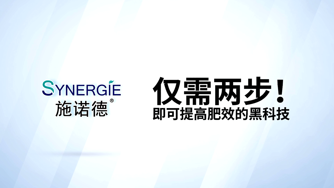 僅需兩步!即可提高肥效的黑科技